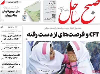 روزنامه صبح ساحل