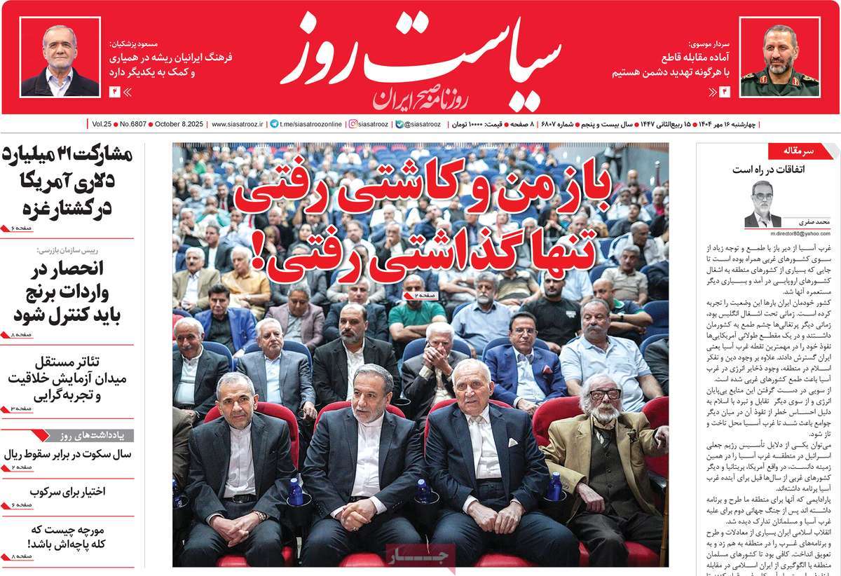 روزنامه سیاست روز
