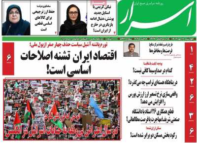 روزنامه اسرار