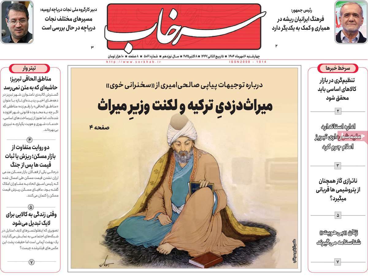 روزنامه سرخاب