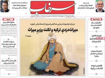 روزنامه سرخاب