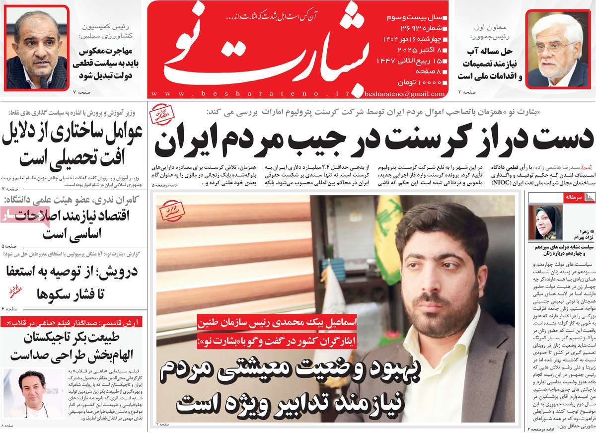 روزنامه بشارت نو