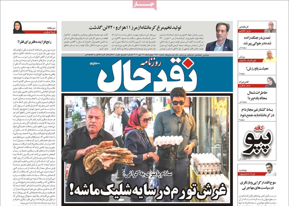 روزنامه نقد حال