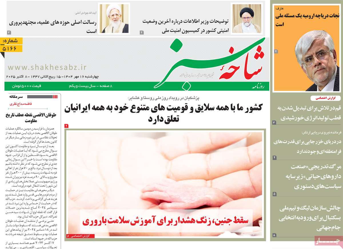 روزنامه شاخه سبز