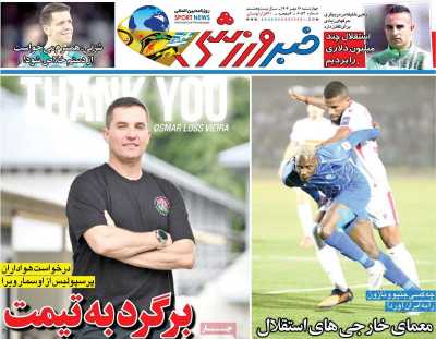 روزنامه خبر ورزشی