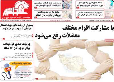 روزنامه عجب شیر