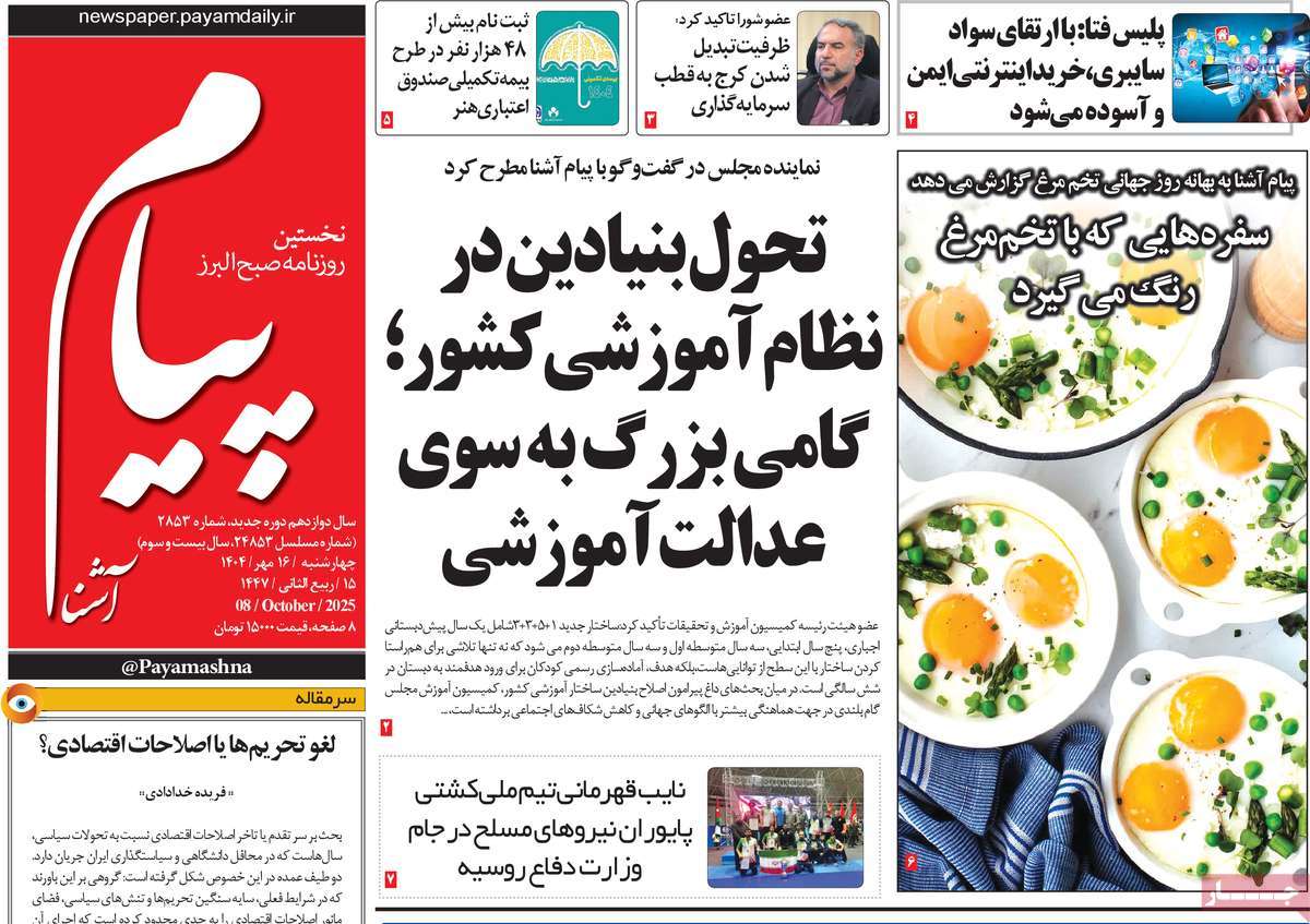 روزنامه پیام آشنا