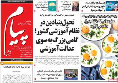 روزنامه پیام آشنا