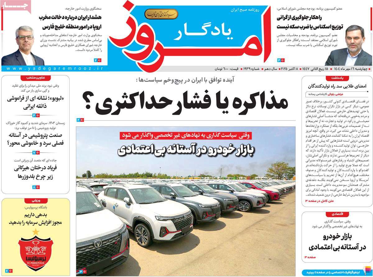 روزنامه یادگار امروز