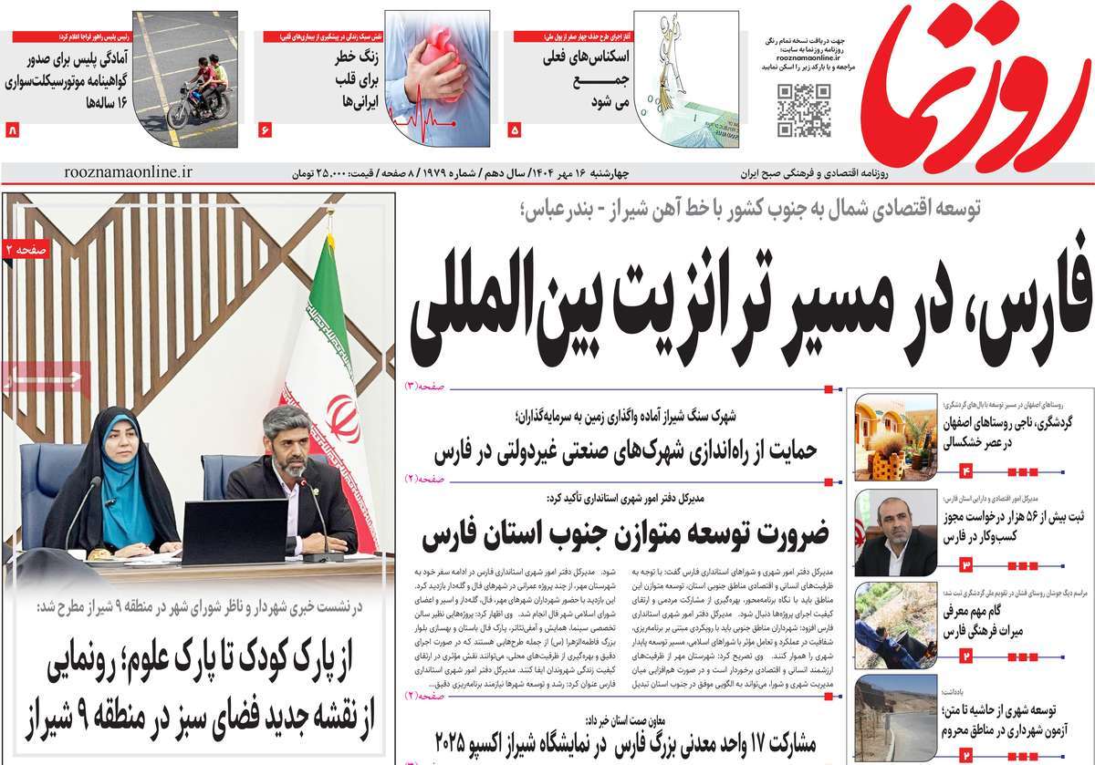 روزنامه روزنما