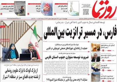 روزنامه روزنما