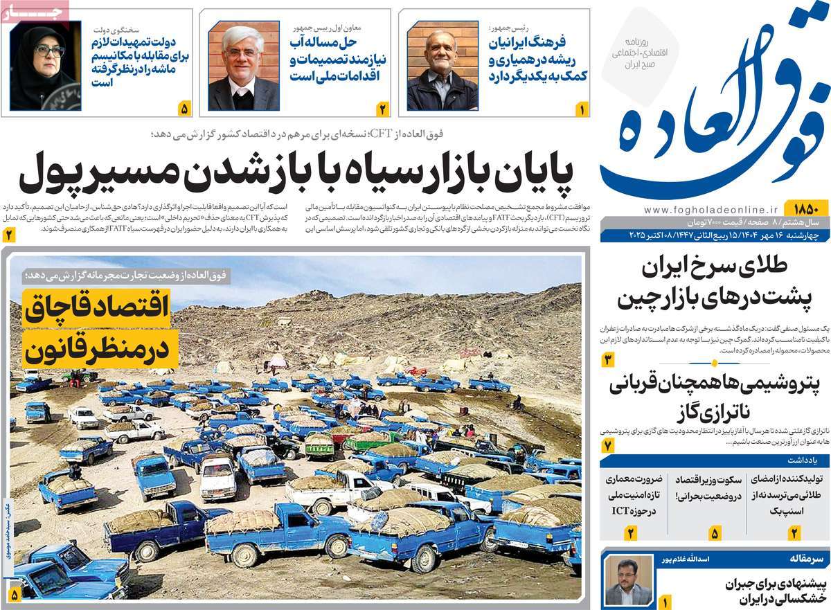 روزنامه فوق العاده