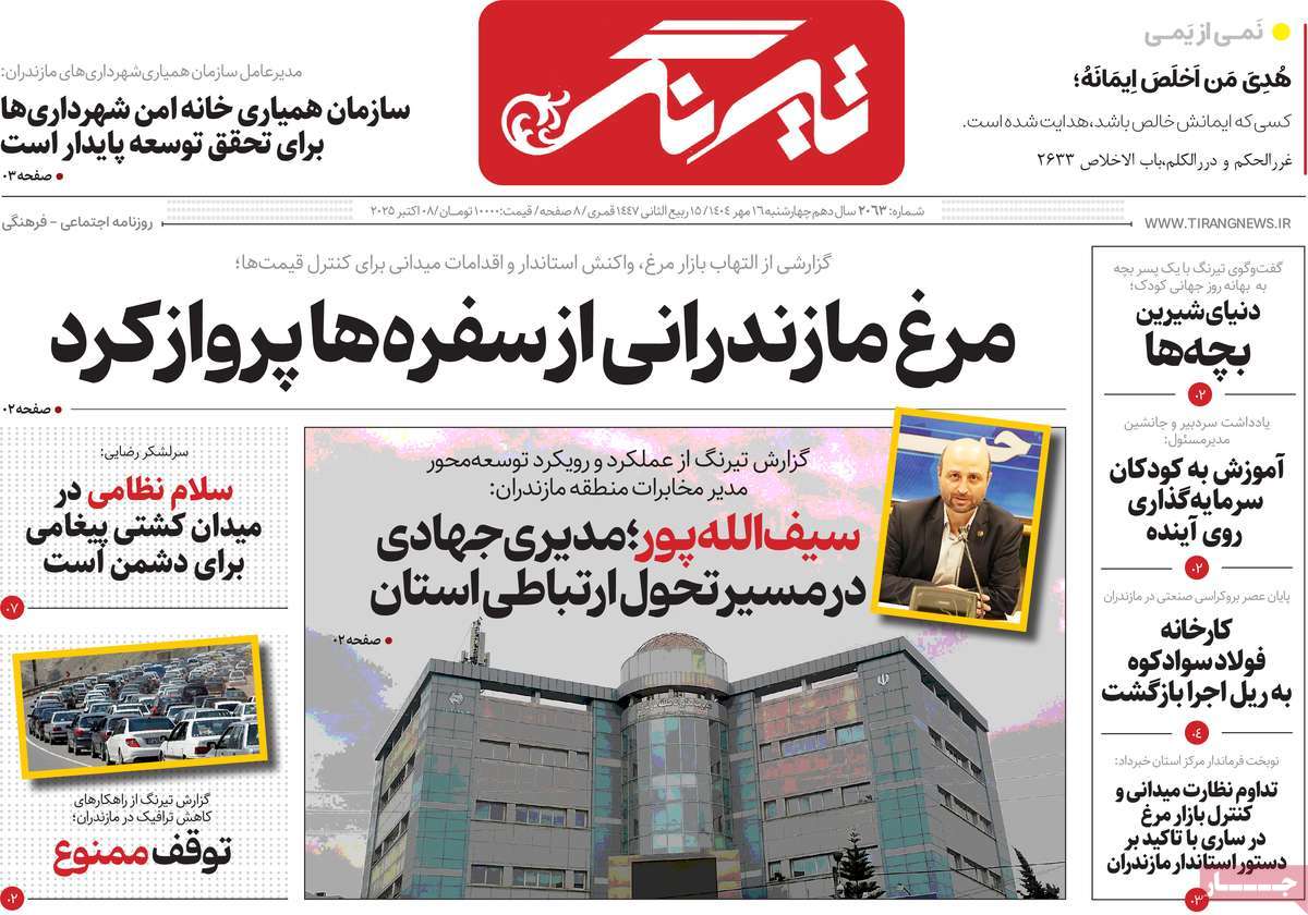 روزنامه تیرنگ