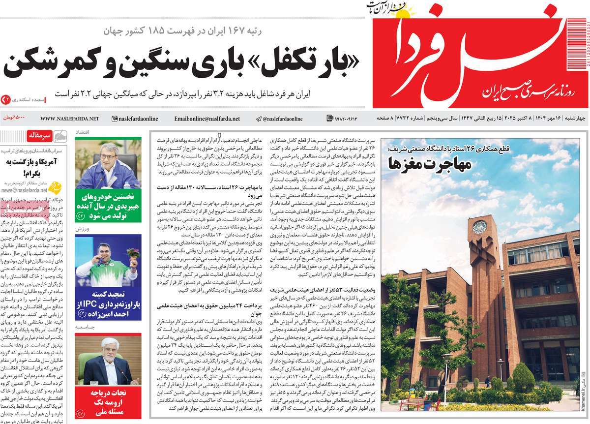 روزنامه نسل فردا