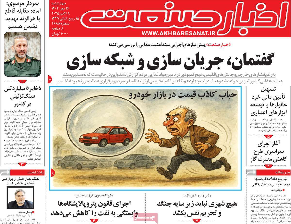 روزنامه اخبار صنعت