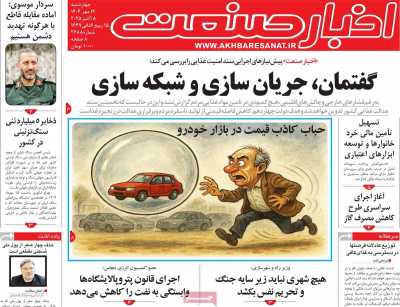 روزنامه اخبار صنعت