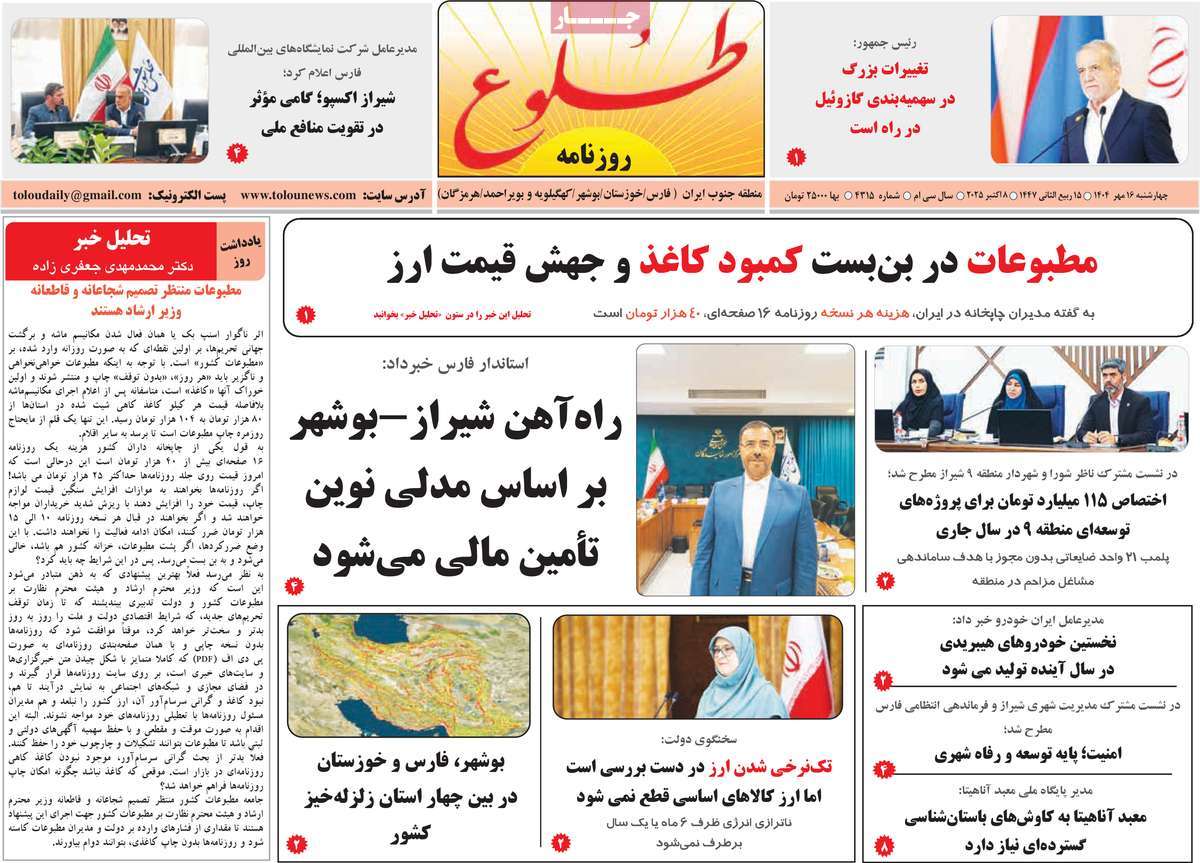 روزنامه طلوع