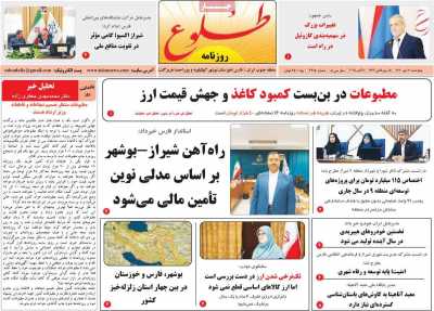روزنامه طلوع