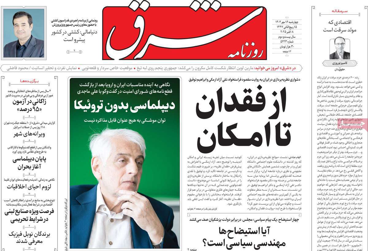 روزنامه شرق