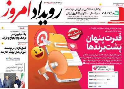 روزنامه رویداد امروز