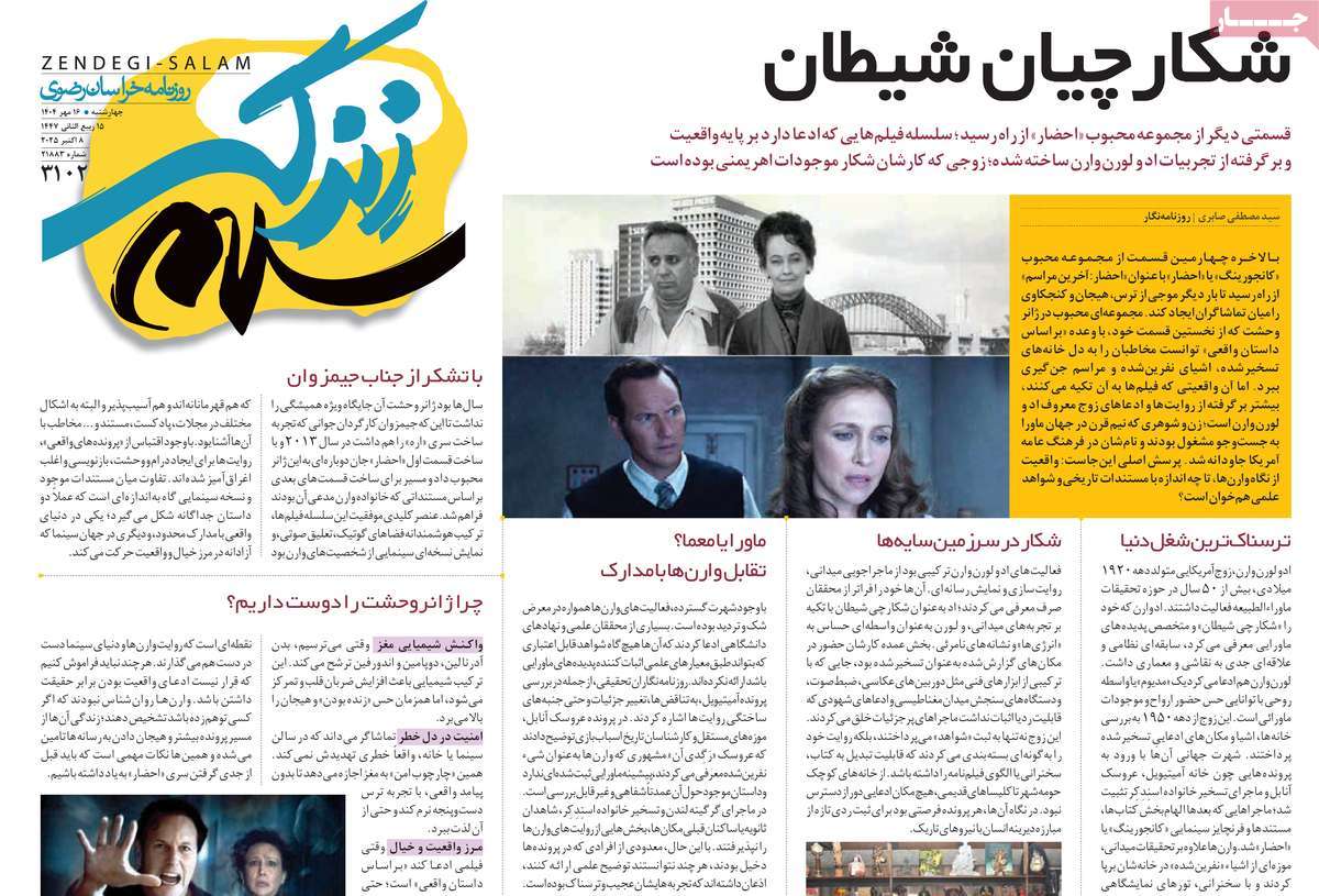 روزنامه زندگی سلام