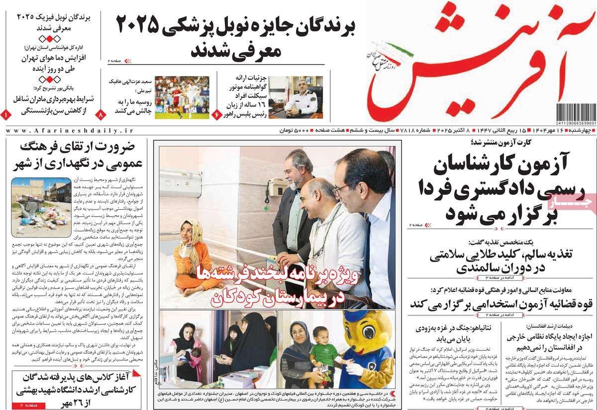روزنامه آفرینش