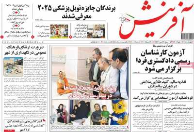 روزنامه آفرینش
