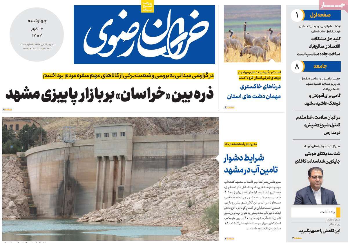 روزنامه خراسان رضوی