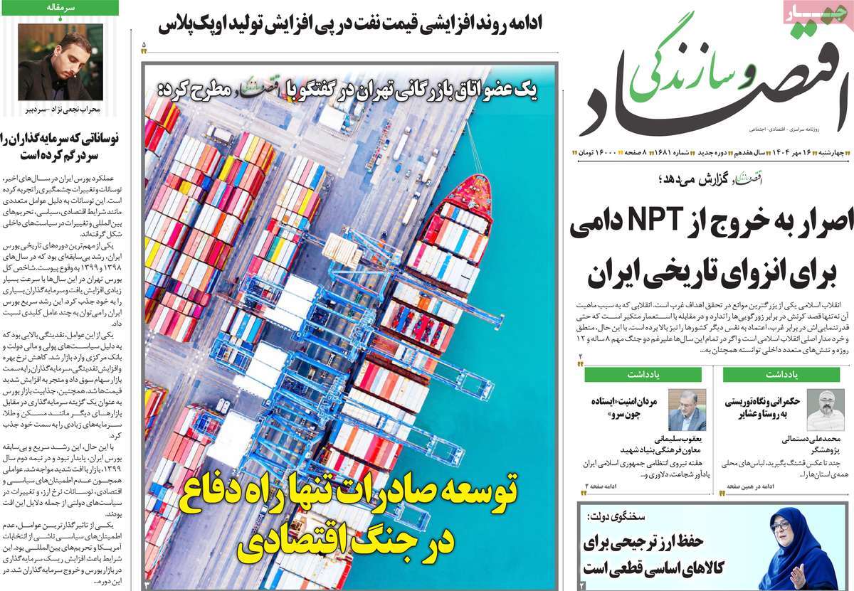 روزنامه اقتصاد و سازندگی