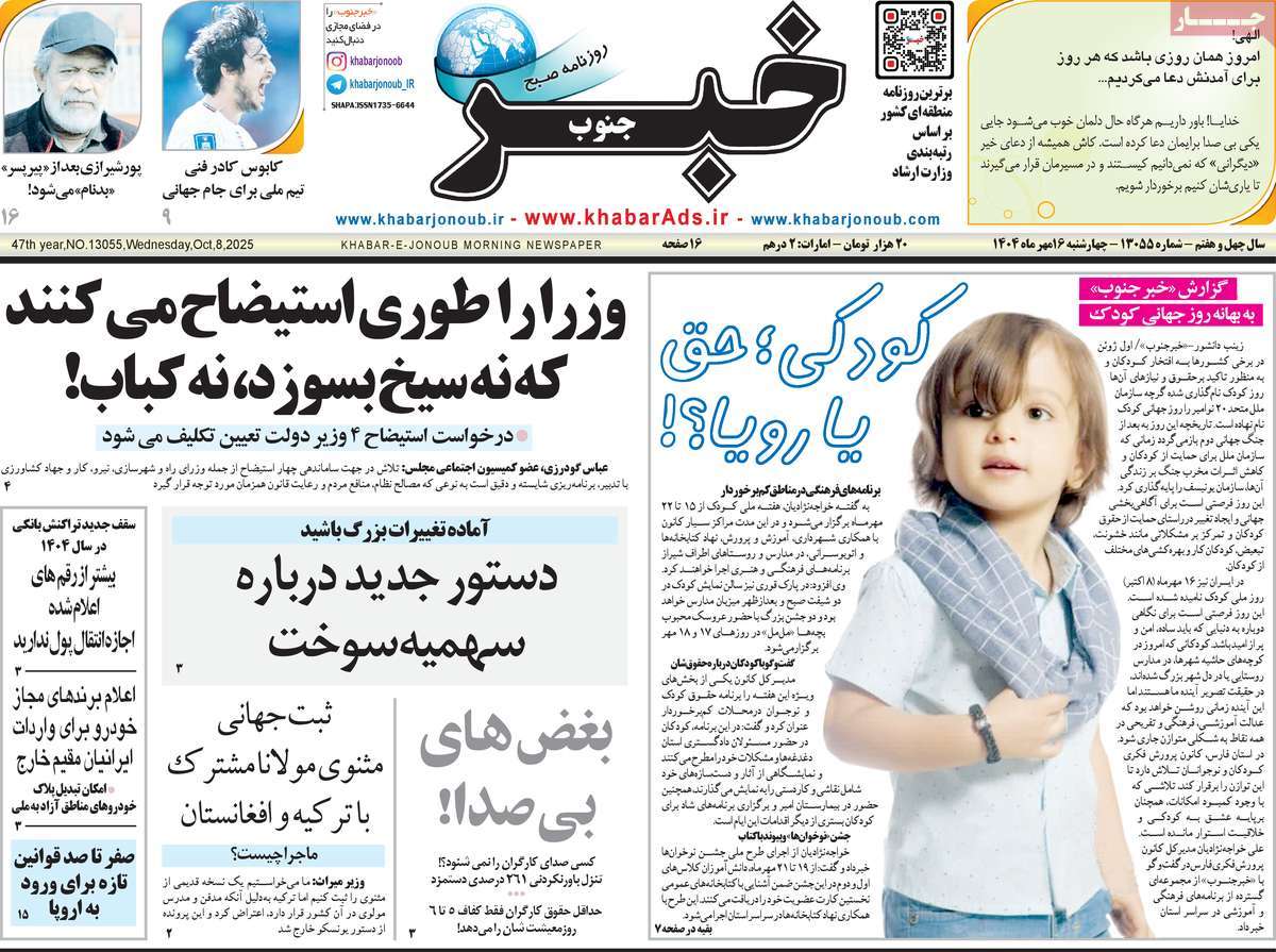 روزنامه خبرجنوب