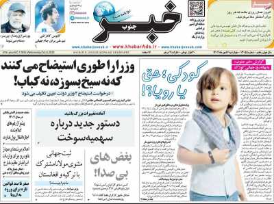 روزنامه خبرجنوب