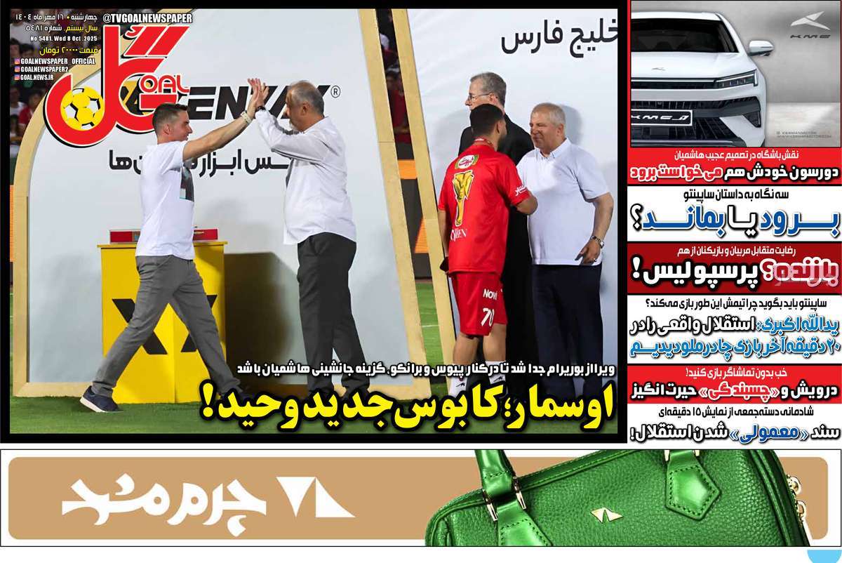 روزنامه گل