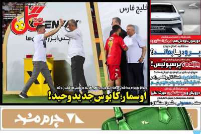روزنامه گل