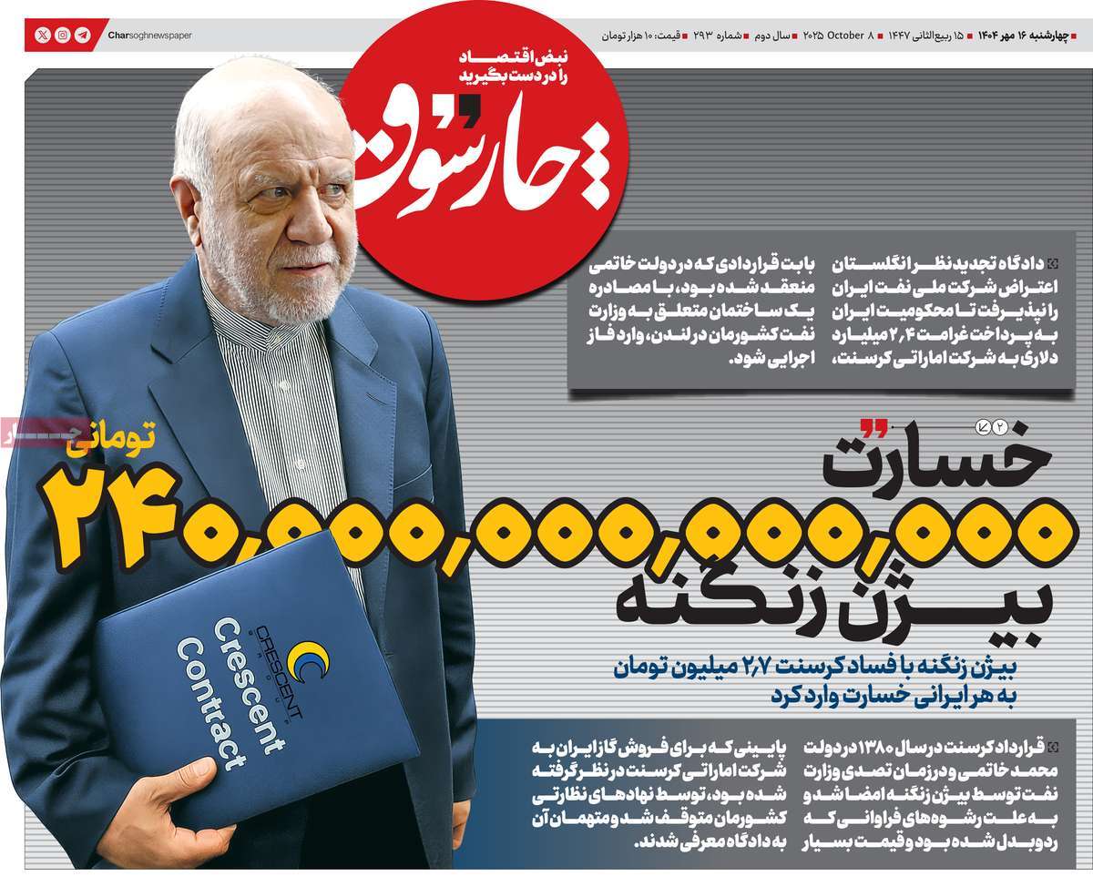 روزنامه چارسوق