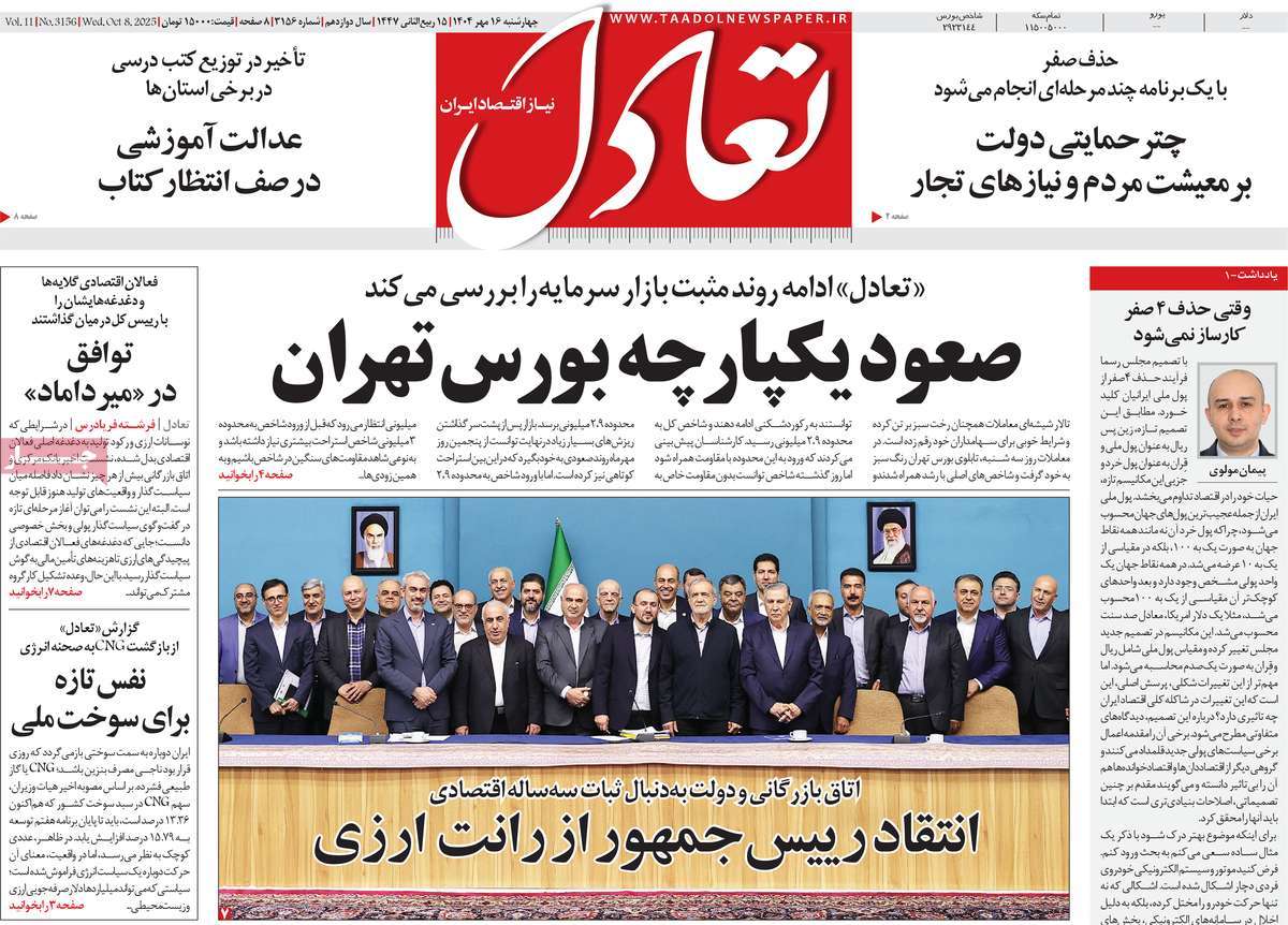 روزنامه تعادل