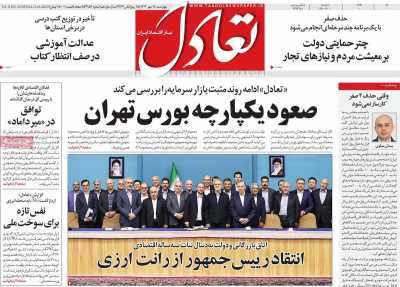 روزنامه تعادل