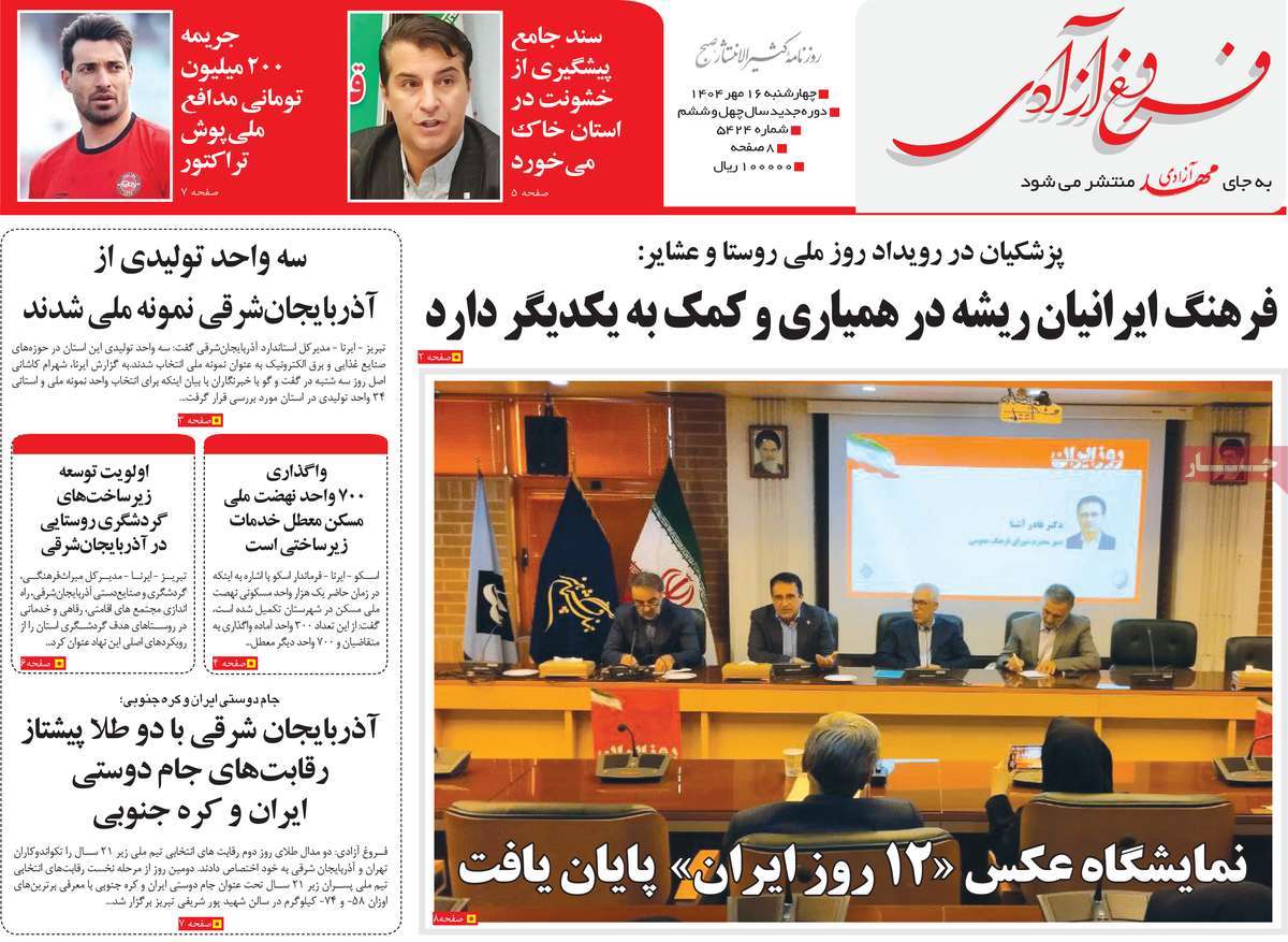 روزنامه مهد آزادی