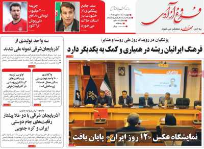 روزنامه مهد آزادی