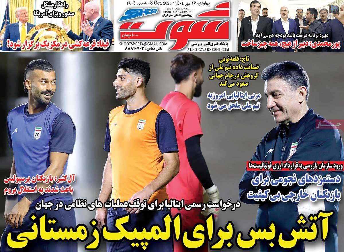 روزنامه شوت ورزشی