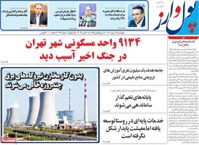 روزنامه پول و ارز