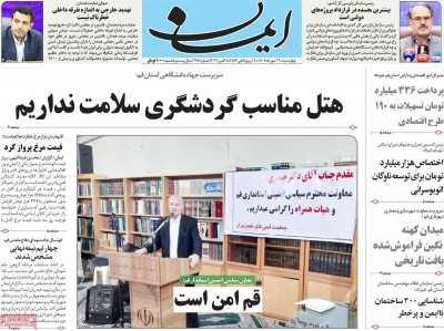 روزنامه ایمان