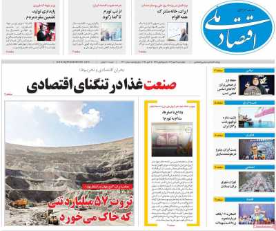 روزنامه اقتصاد ملی