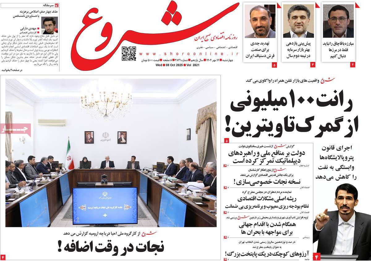 روزنامه شروع