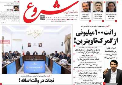 روزنامه شروع