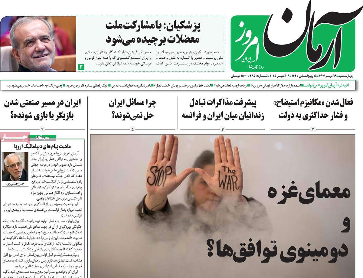 روزنامه آرمان امروز