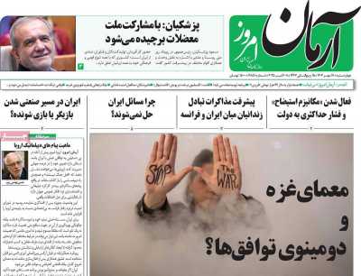 روزنامه آرمان امروز