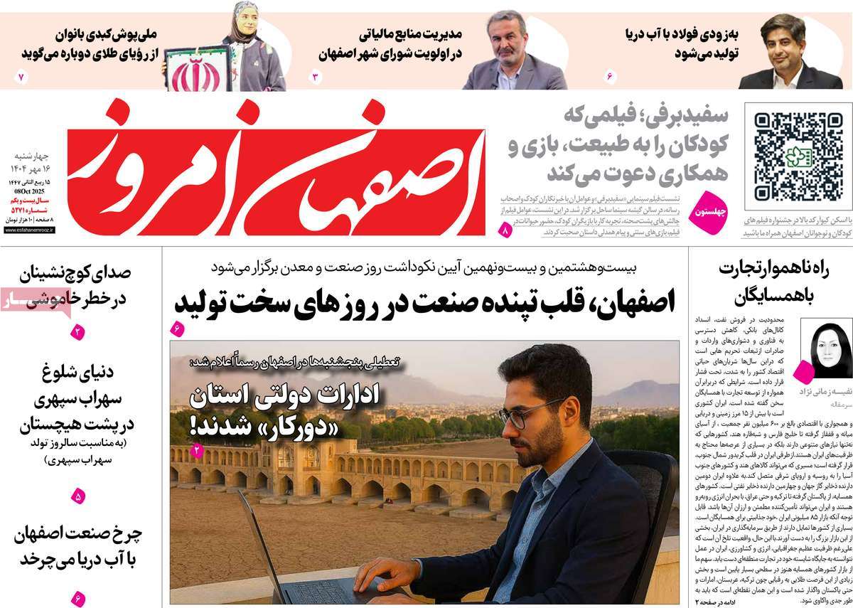 روزنامه اصفهان امروز