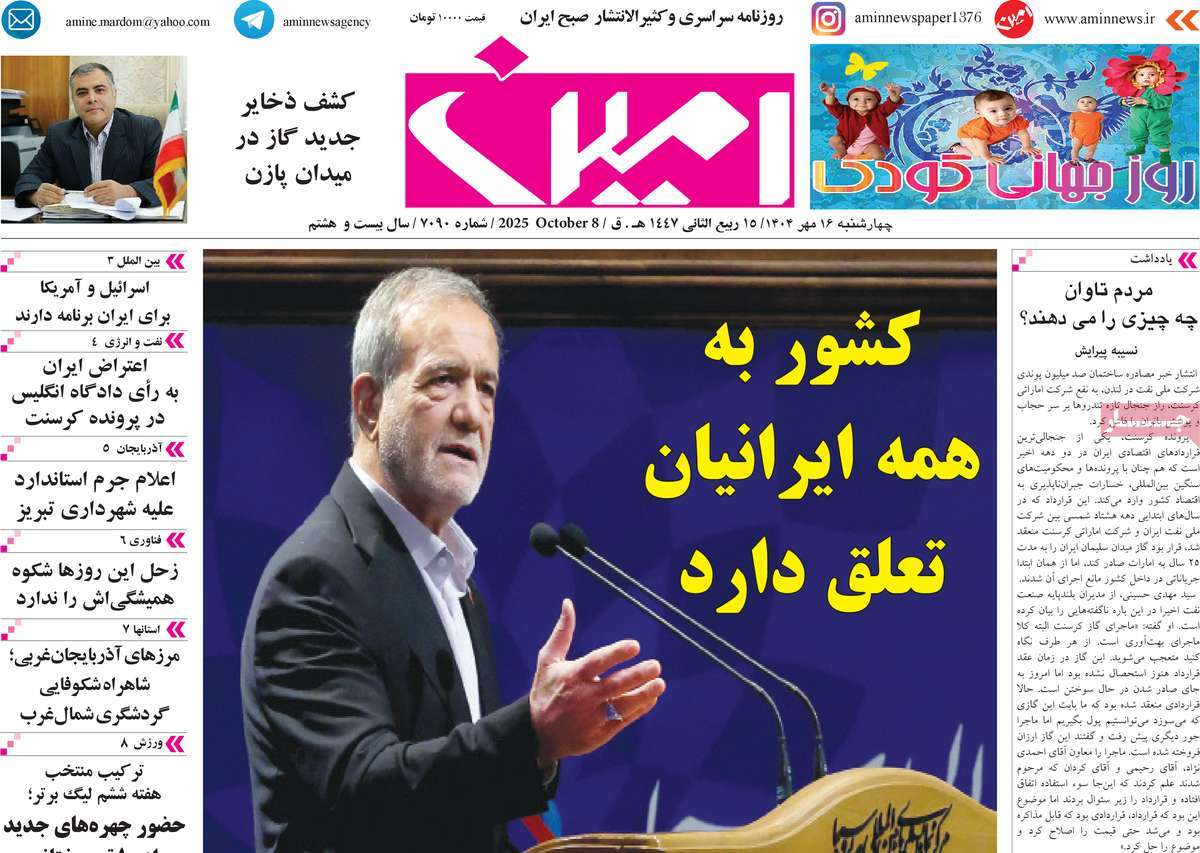روزنامه امین