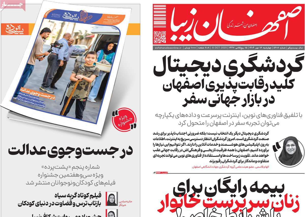 روزنامه اصفهان‌ زیبا