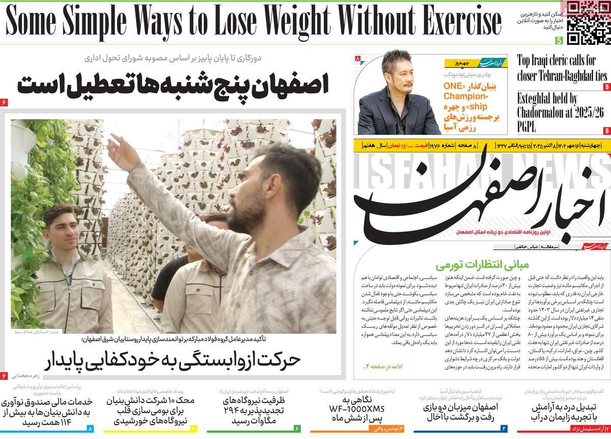 روزنامه اخبار اصفهان
